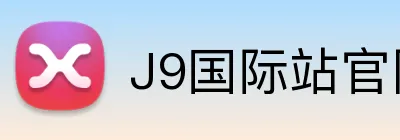 J9国际站官网 Logo